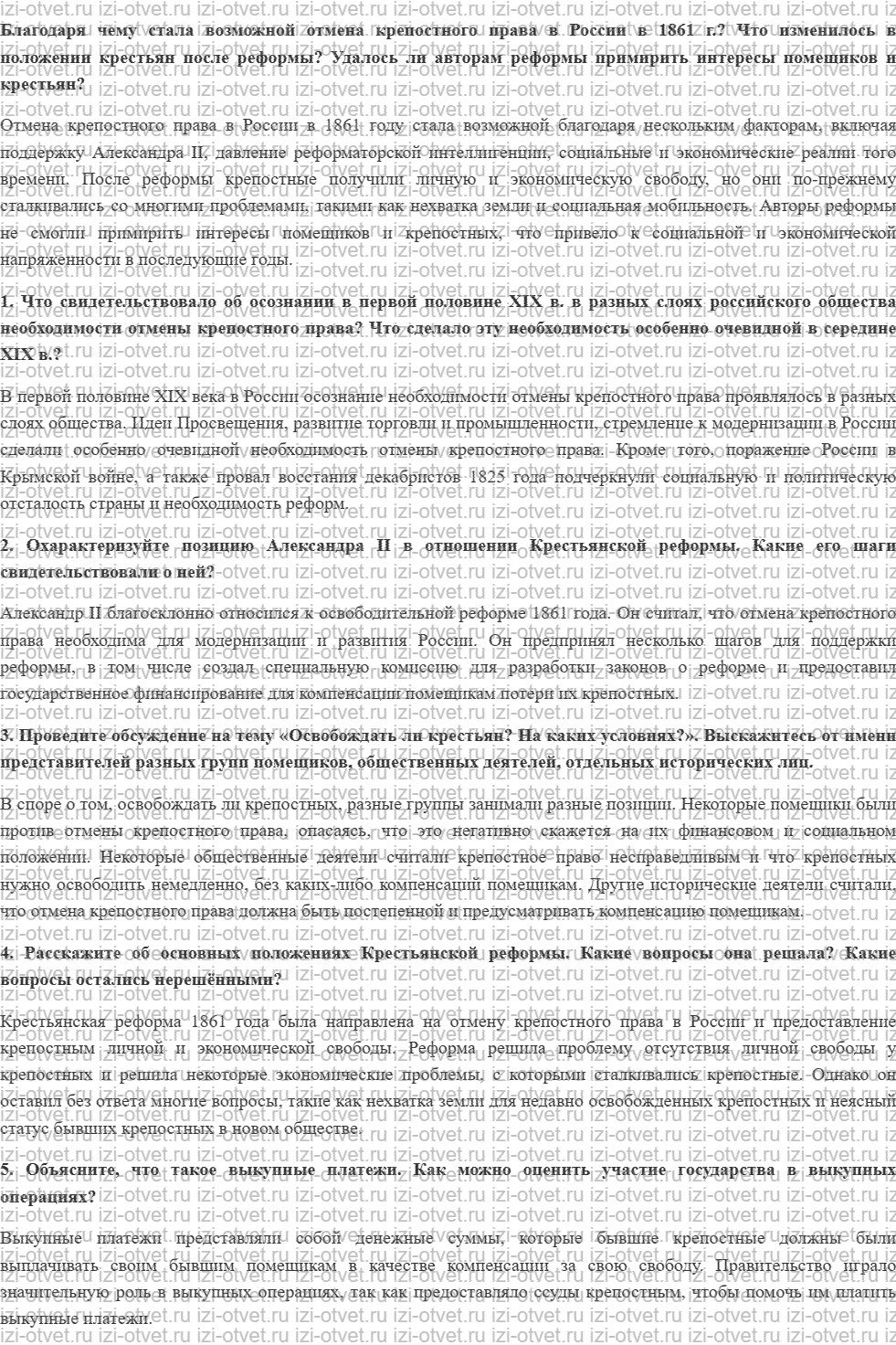 ГДЗ по истории 9 класс учебник Соловьев, Шевырев § 16. Отмена крепостного права рисунок 1