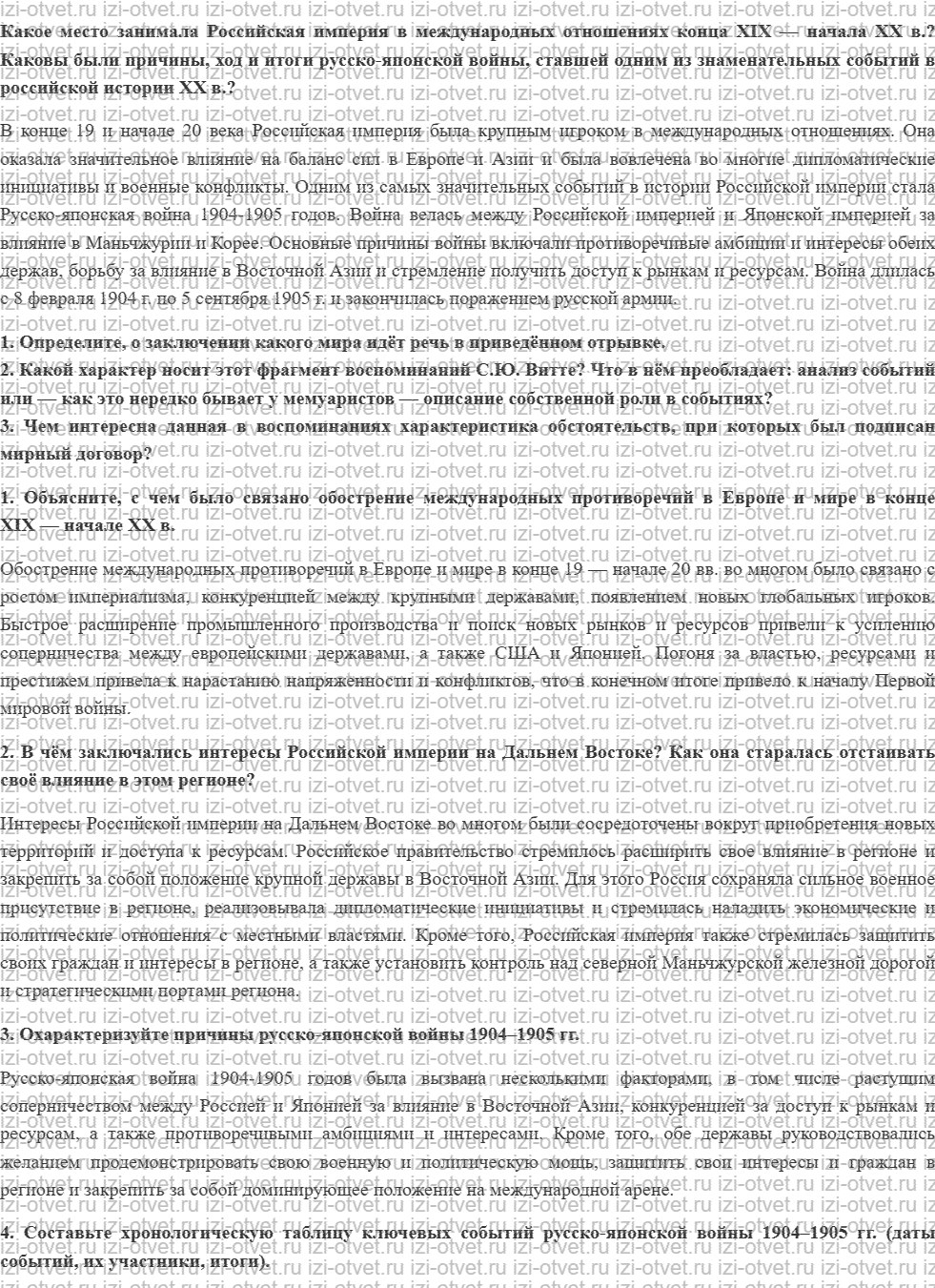 ГДЗ по истории 9 класс учебник Соловьев, Шевырев § 28. Россия в системе международных отношений в начале XX в. Русско-японская война рисунок 1