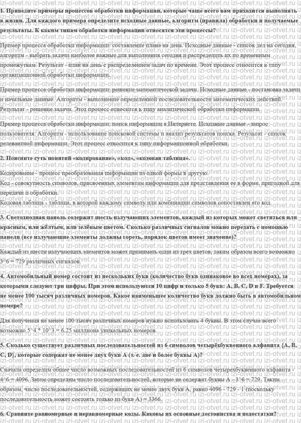 ГДЗ по информатике 10 класс учебник Босова § 4 Обработка информации рисунок 1