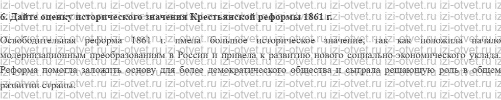 ГДЗ по истории 9 класс учебник Соловьев, Шевырев § 16. Отмена крепостного права рисунок 2