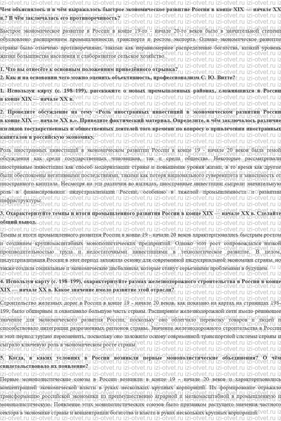 ГДЗ по истории 9 класс учебник Соловьев, Шевырев § 26. На пороге нового века: динамика и противоречия экономического развития рисунок 1