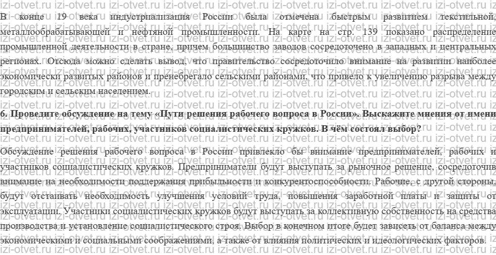 ГДЗ по истории 9 класс учебник Соловьев, Шевырев § 18. Пореформенная Россия. Сельское хозяйство и промышленность рисунок 2