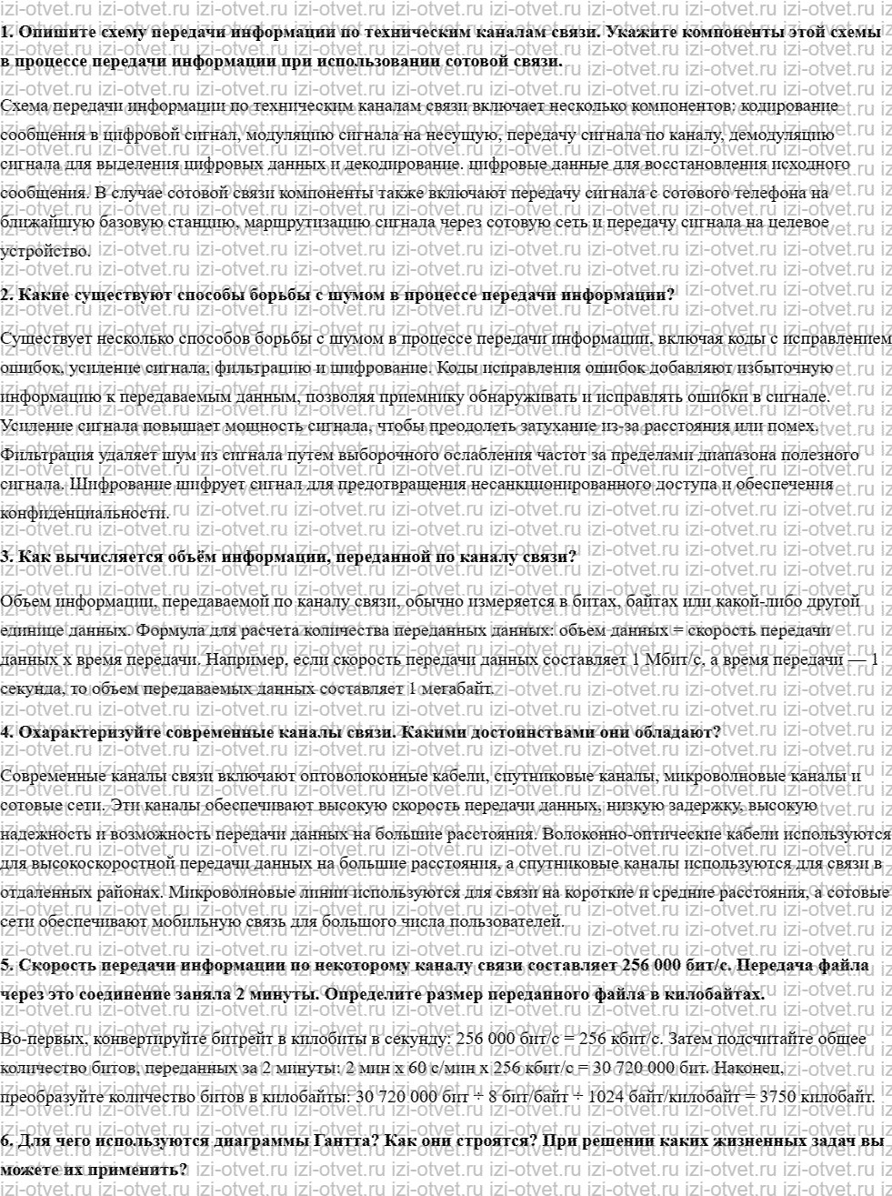 ГДЗ по информатике 10 класс учебник Босова § 5 Передача и хранение информации рисунок 1