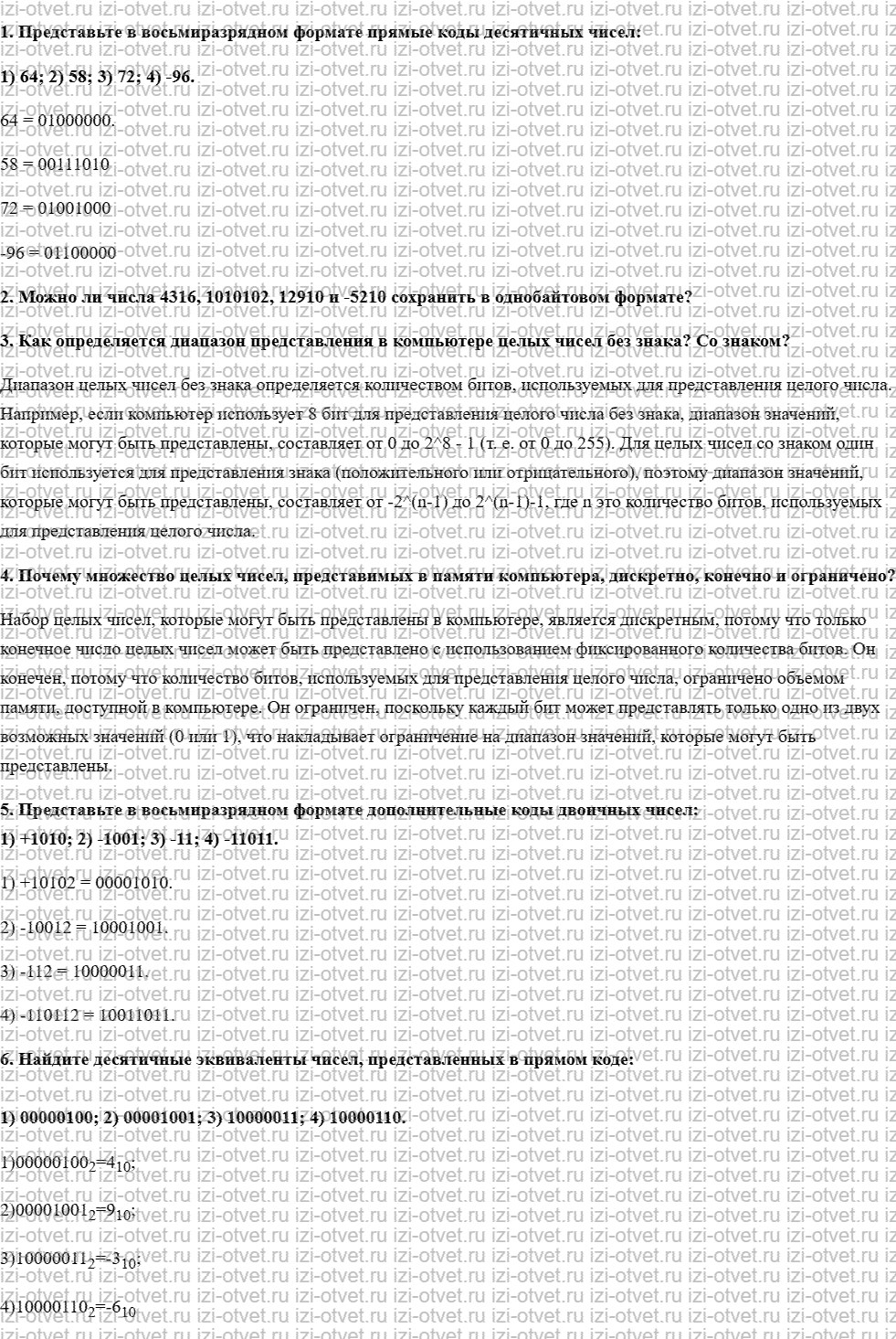 ГДЗ по информатике 10 класс учебник Босова §13. Представление чисел в компьютере рисунок 1