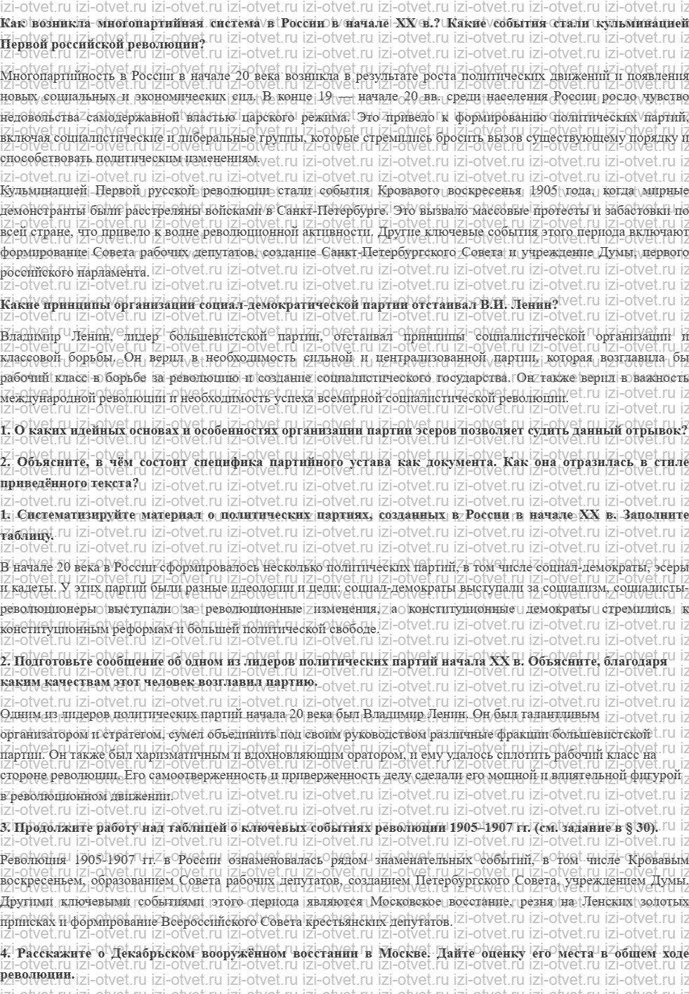 ГДЗ по истории 9 класс учебник Соловьев, Шевырев § 31. Формирование политических партий. Революционные события конца 1905 г. рисунок 1