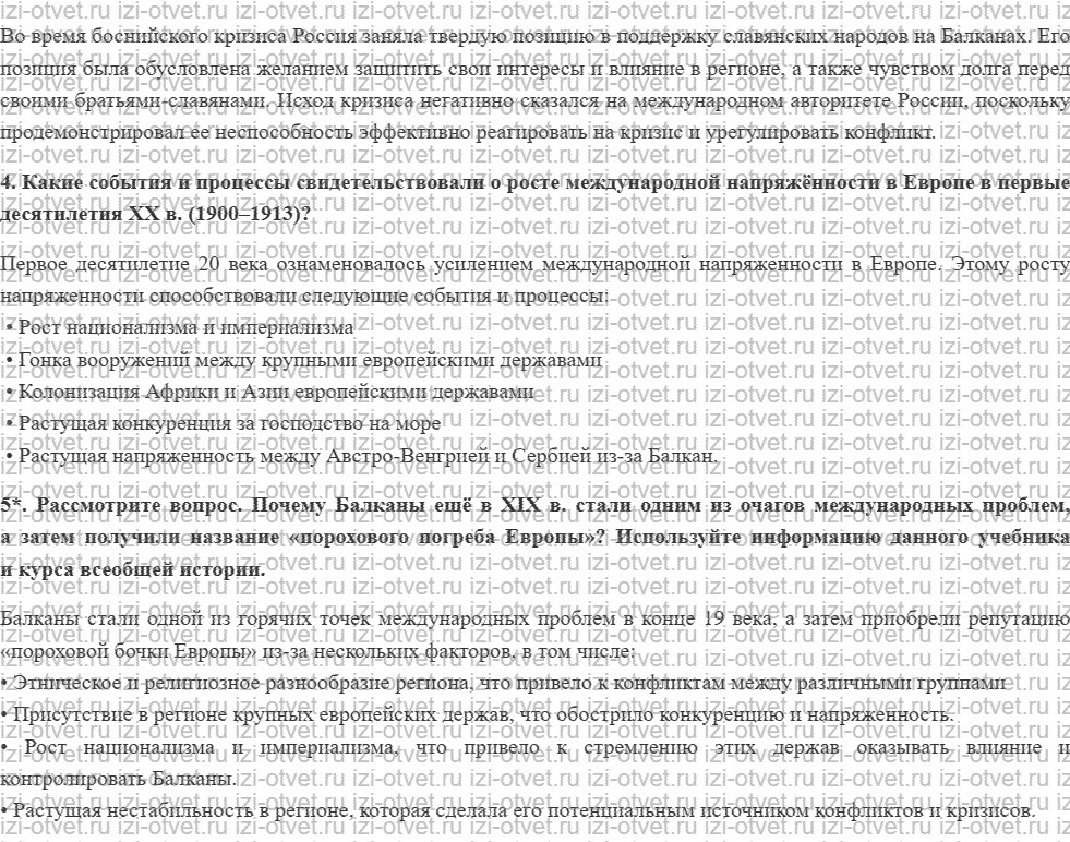 ГДЗ по истории 9 класс учебник Соловьев, Шевырев § 34. Российская внешняя политика накануне Первой мировой войны рисунок 2