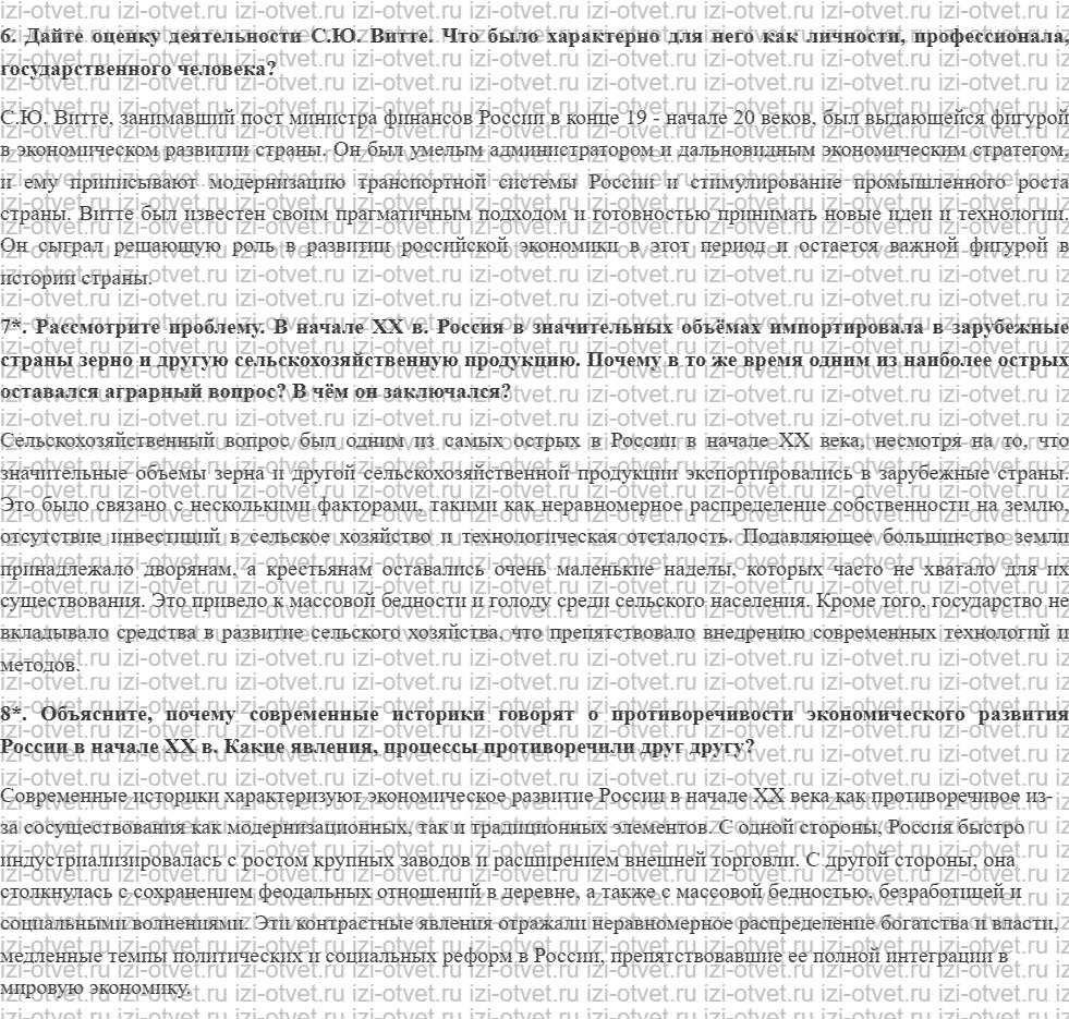 ГДЗ по истории 9 класс учебник Соловьев, Шевырев § 26. На пороге нового века: динамика и противоречия экономического развития рисунок 2
