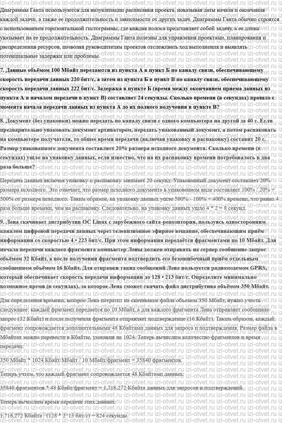 ГДЗ по информатике 10 класс учебник Босова § 5 Передача и хранение информации рисунок 2