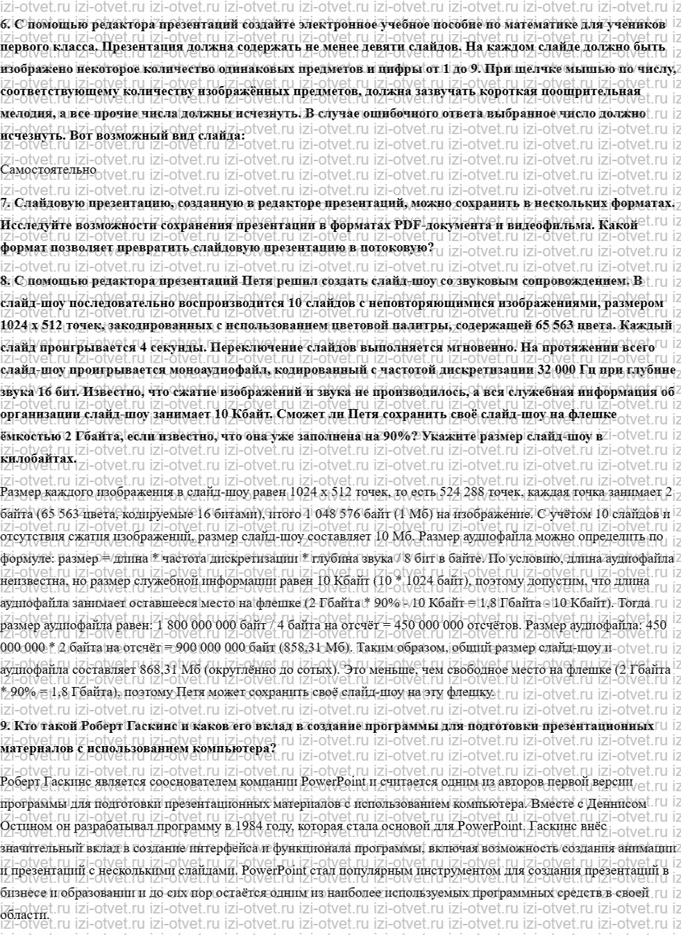 ГДЗ по информатике 10 класс учебник Босова §25. Компьютерные презентации рисунок 2