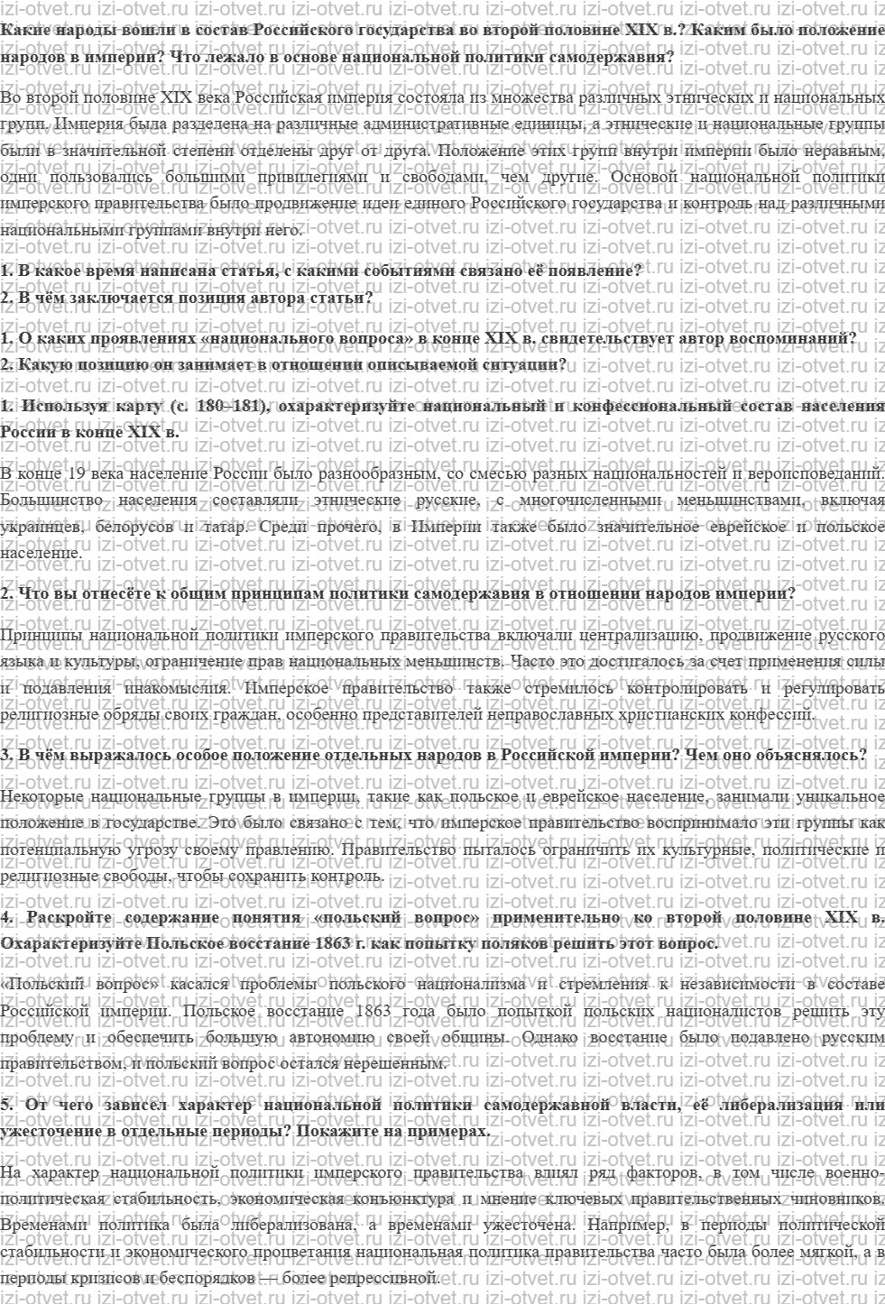 ГДЗ по истории 9 класс учебник Соловьев, Шевырев § 23.Народы России во второй половине XIX в. Национальная политика самодержавия рисунок 1