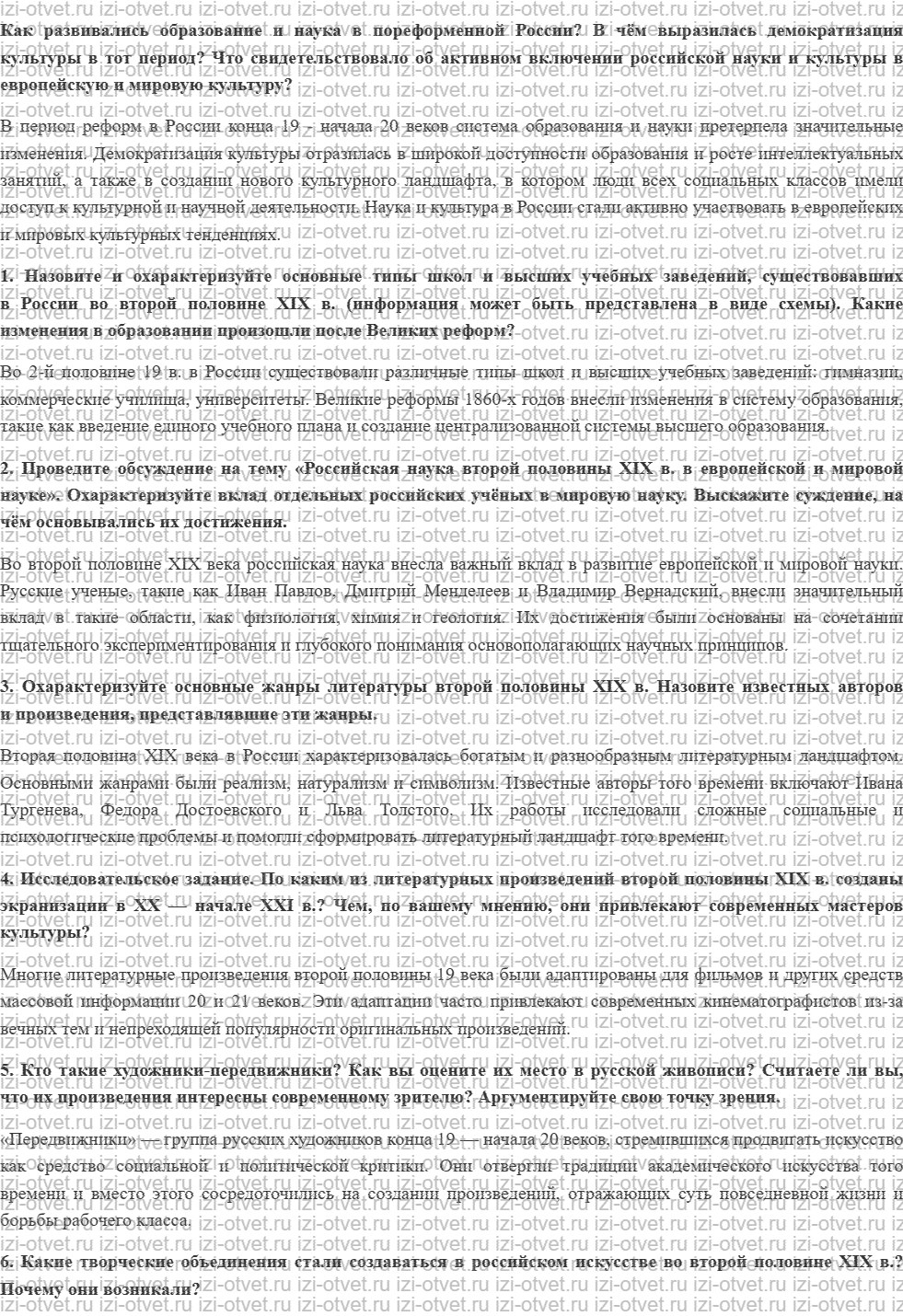 ГДЗ по истории 9 класс учебник Соловьев, Шевырев § 21–22. Культурное пространство России во второй половине XIX в. рисунок 1
