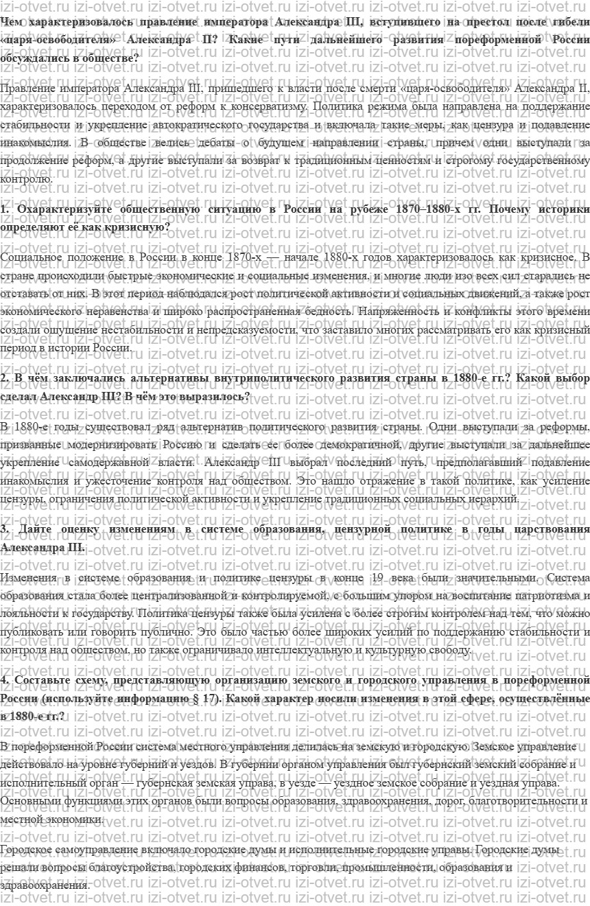 ГДЗ по истории 9 класс учебник Соловьев, Шевырев § 19. Народное Самодержавие Александра III рисунок 1