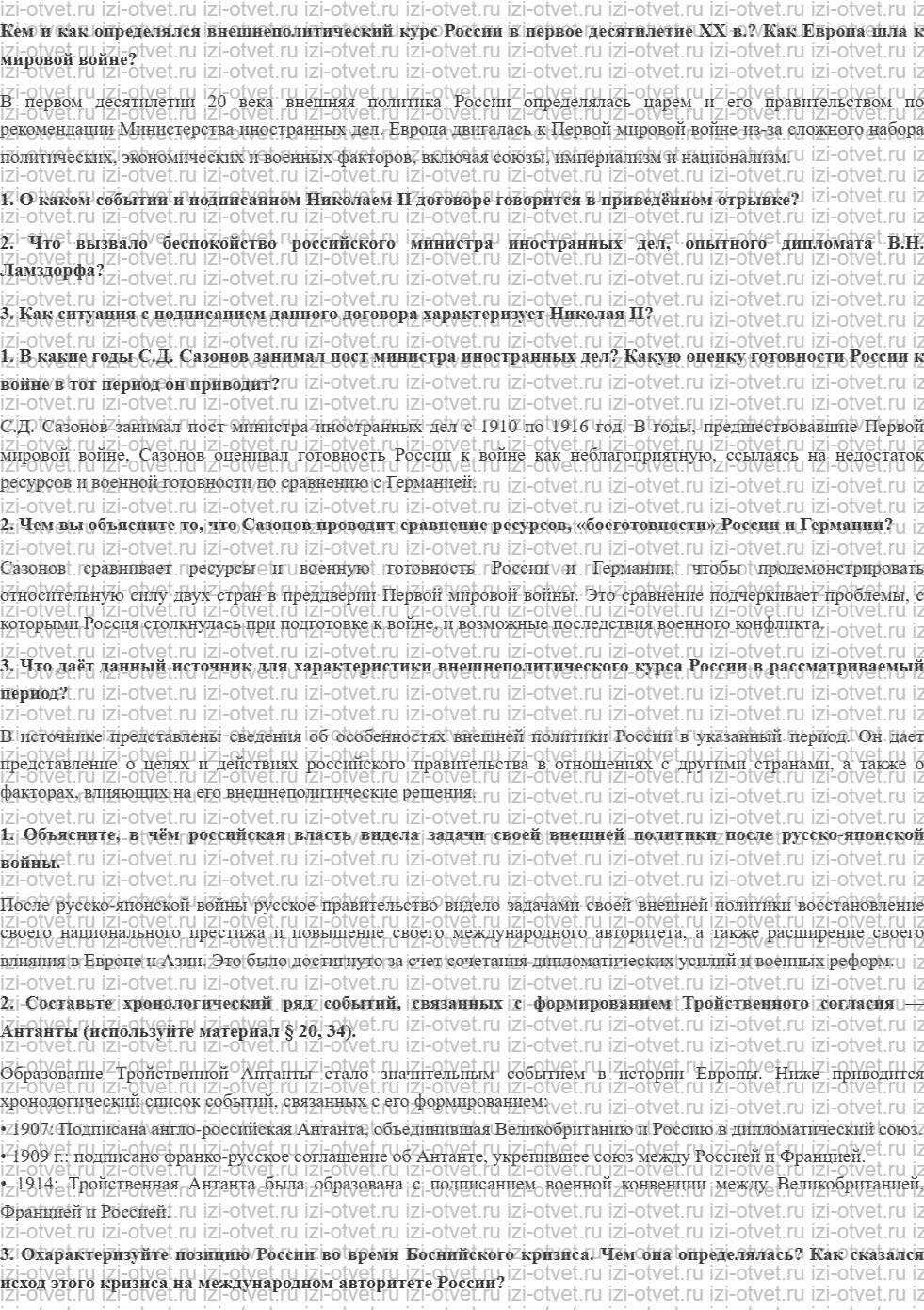 ГДЗ по истории 9 класс учебник Соловьев, Шевырев § 34. Российская внешняя политика накануне Первой мировой войны рисунок 1