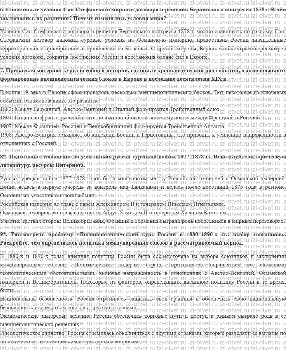 ГДЗ по истории 9 класс учебник Соловьев, Шевырев § 20. Внешняя политика Российской империи во второй половине XIX в. рисунок 2