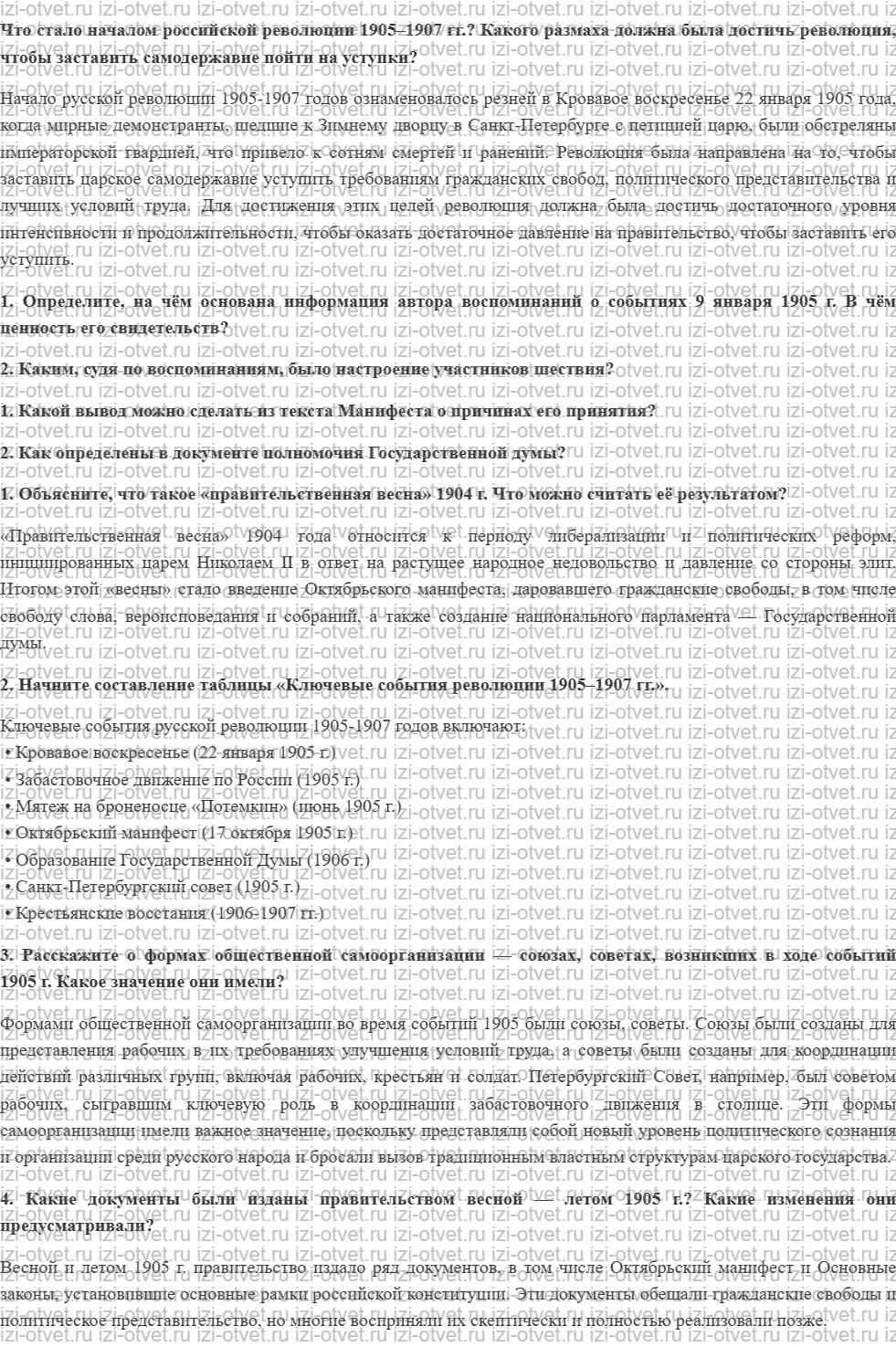 ГДЗ по истории 9 класс учебник Соловьев, Шевырев § 30. Начало Первой российской революции. Манифест 17 октября 1905 г. рисунок 1