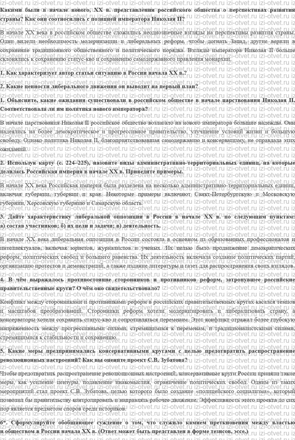 ГДЗ по истории 9 класс учебник Соловьев, Шевырев § 29. Накануне Первой российской революции 1905–1907 гг. рисунок 1