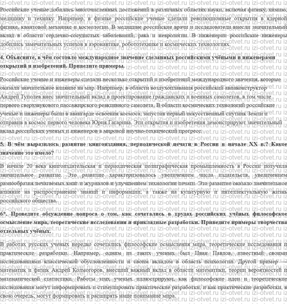 ГДЗ по истории 9 класс учебник Соловьев, Шевырев § 36. Просвещение и наука в начале XX в. рисунок 2