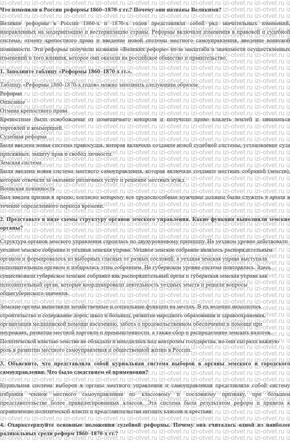 ГДЗ по истории 9 класс учебник Соловьев, Шевырев § 17. Великие реформы 1860–1870-х гг. рисунок 1
