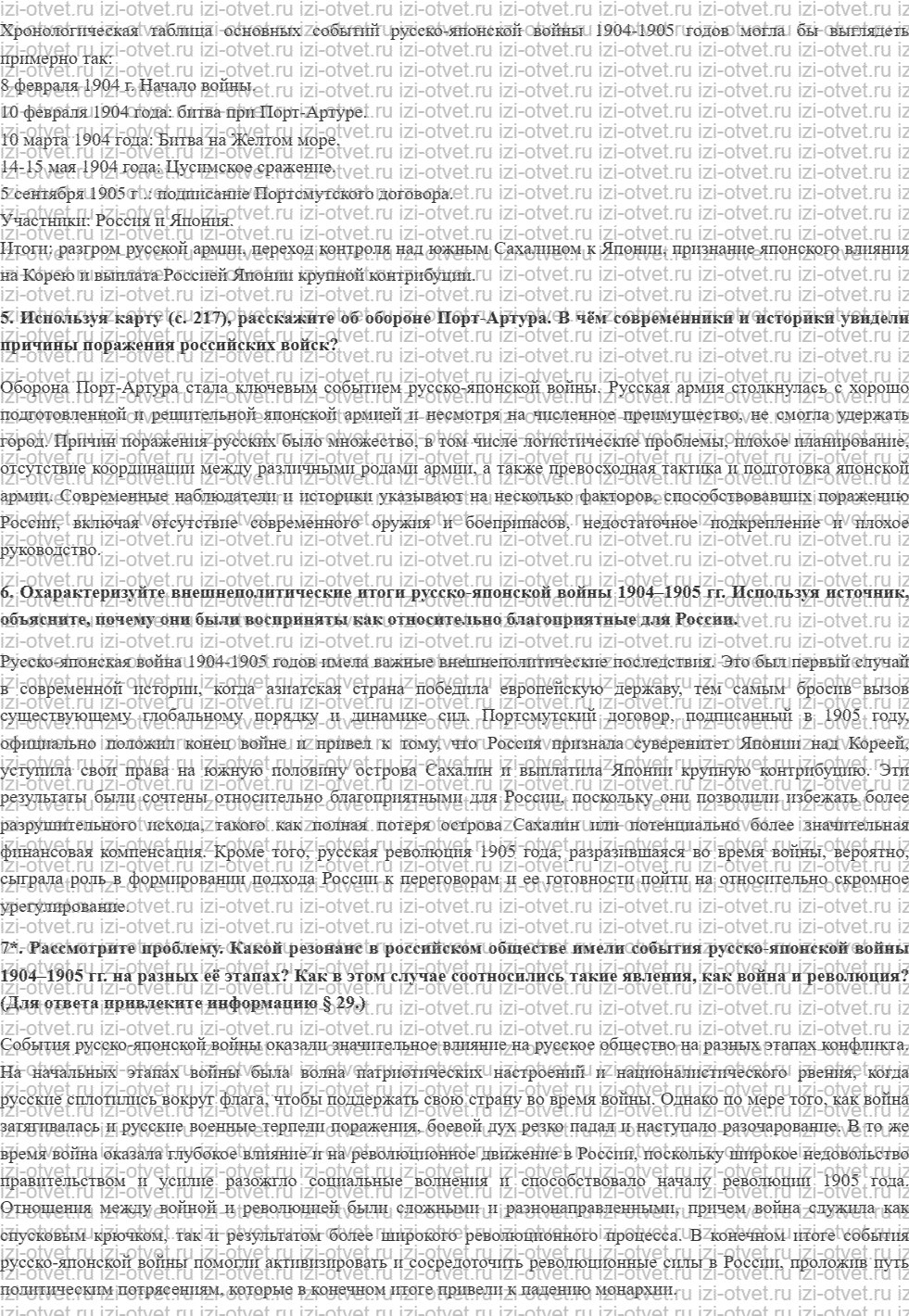 ГДЗ по истории 9 класс учебник Соловьев, Шевырев § 28. Россия в системе международных отношений в начале XX в. Русско-японская война рисунок 2