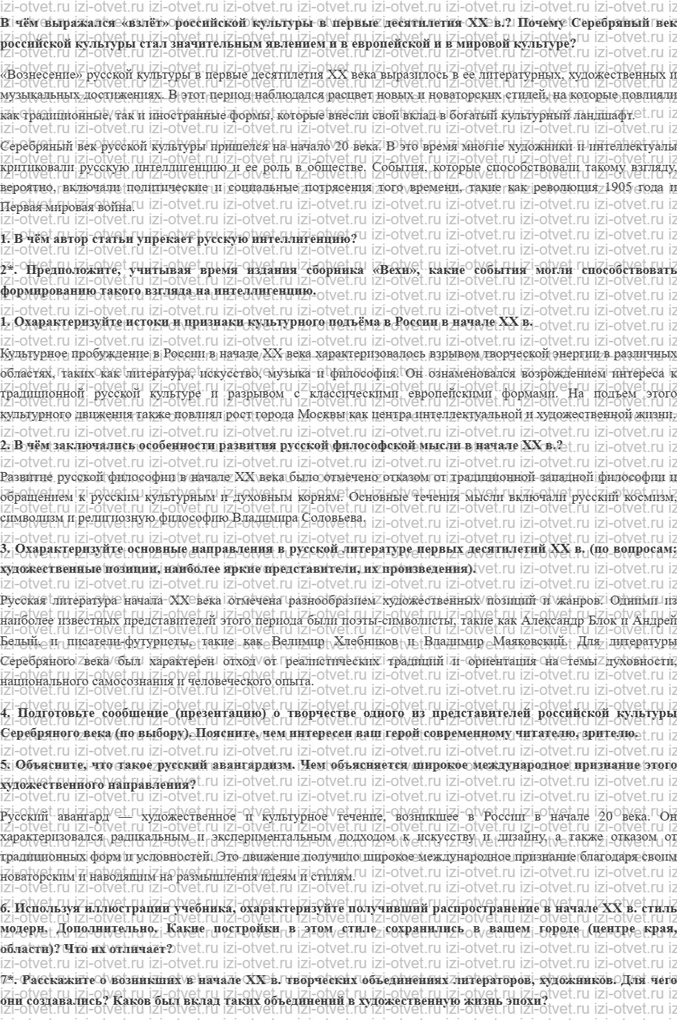 ГДЗ по истории 9 класс учебник Соловьев, Шевырев § 35. Серебряный век российской культуры рисунок 1