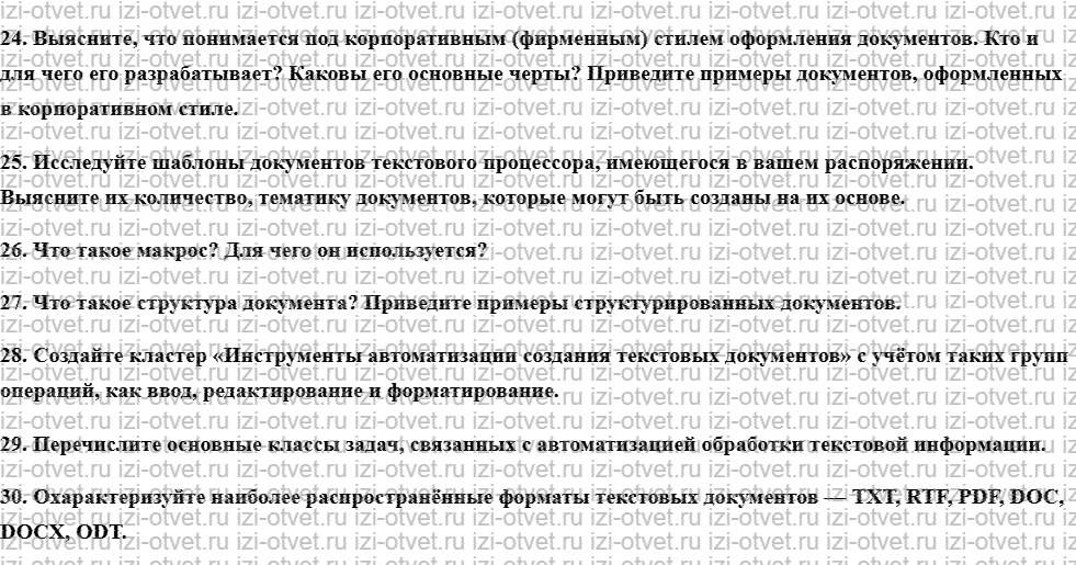 ГДЗ по информатике 10 класс учебник Босова §23. Текстовые документы рисунок 3