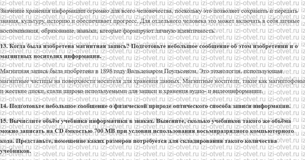 ГДЗ по информатике 10 класс учебник Босова § 5 Передача и хранение информации рисунок 4