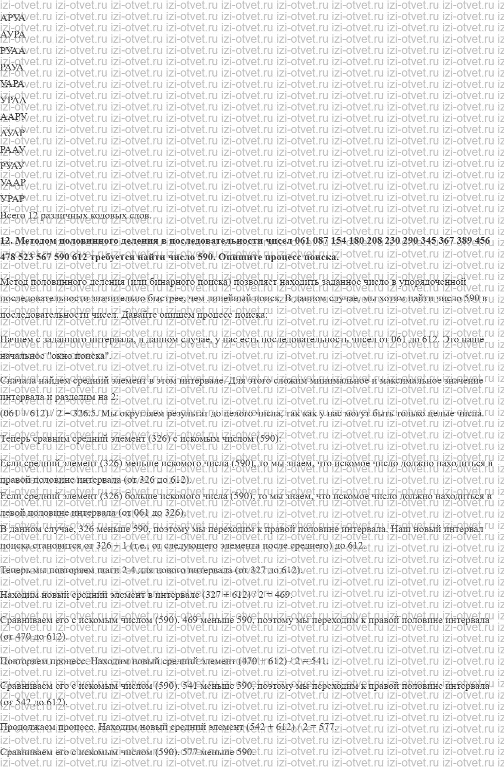 ГДЗ по информатике 10 класс учебник Босова § 4 Обработка информации рисунок 3
