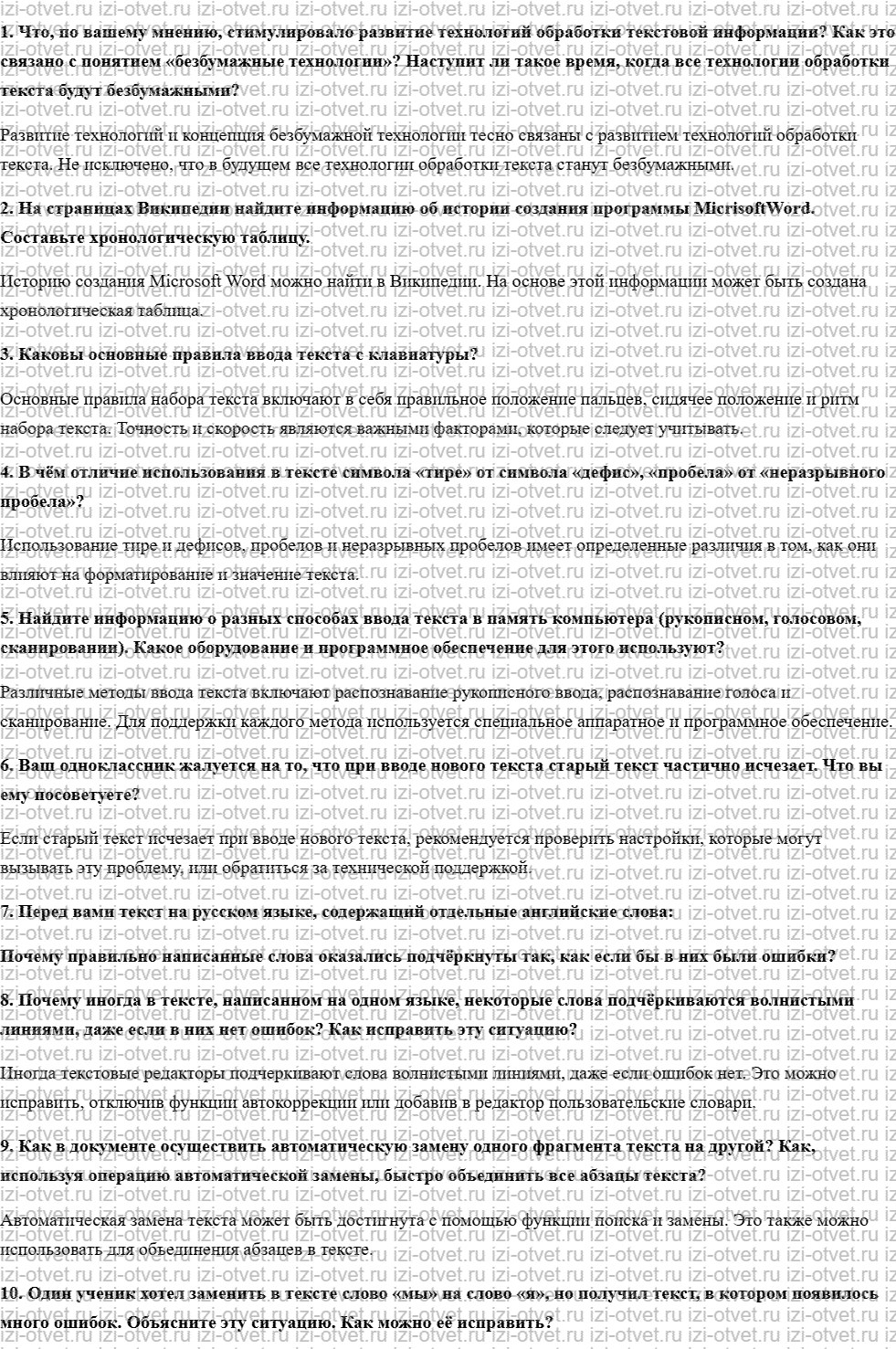 ГДЗ по информатике 10 класс учебник Босова §23. Текстовые документы рисунок 1