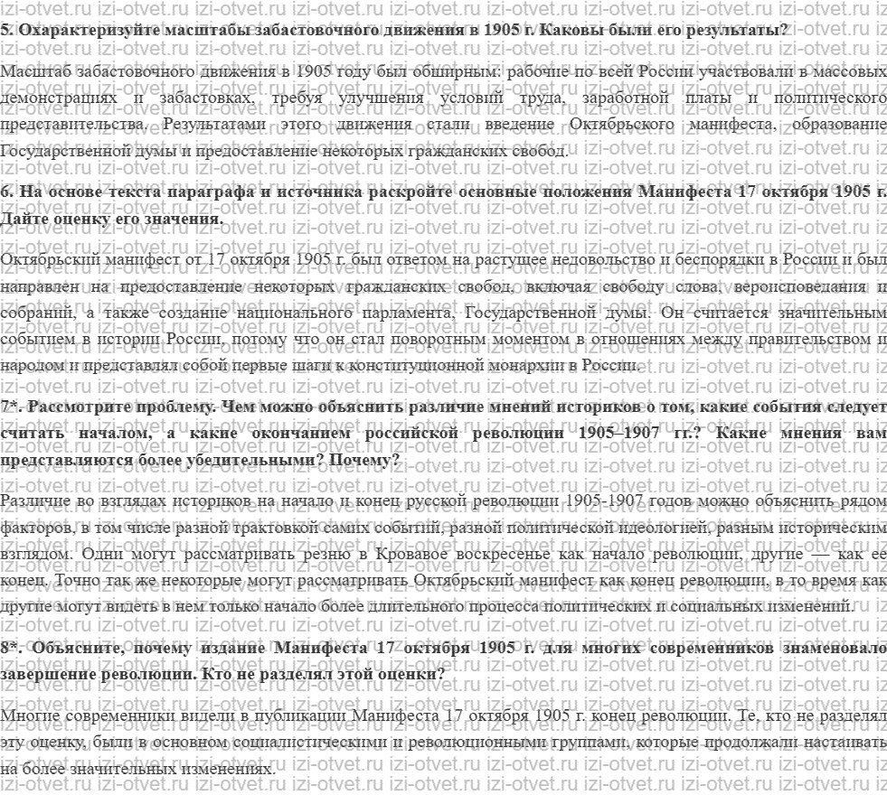 ГДЗ по истории 9 класс учебник Соловьев, Шевырев § 30. Начало Первой российской революции. Манифест 17 октября 1905 г. рисунок 2