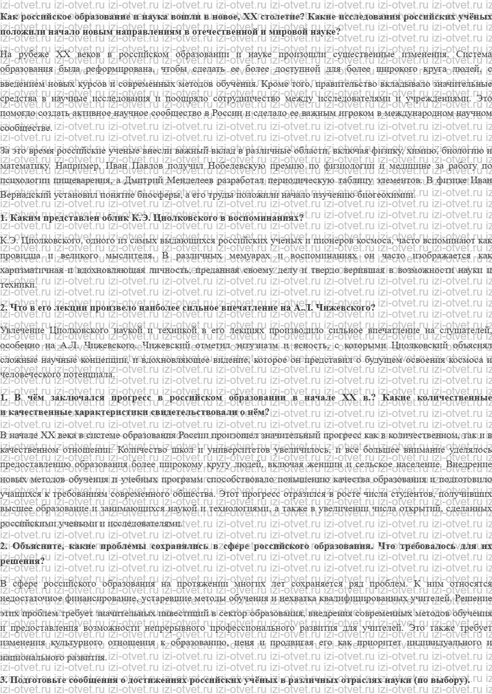 ГДЗ по истории 9 класс учебник Соловьев, Шевырев § 36. Просвещение и наука в начале XX в. рисунок 1