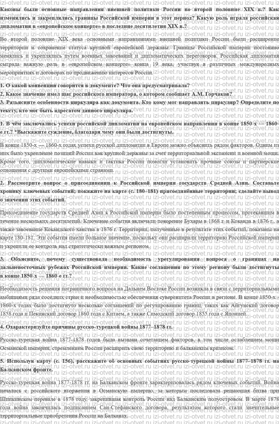 ГДЗ по истории 9 класс учебник Соловьев, Шевырев § 20. Внешняя политика Российской империи во второй половине XIX в. рисунок 1