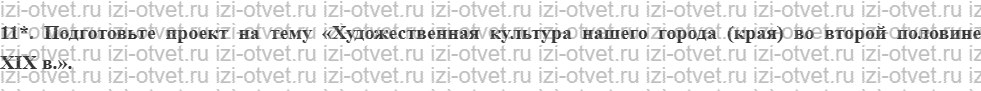 ГДЗ по истории 9 класс учебник Соловьев, Шевырев § 21–22. Культурное пространство России во второй половине XIX в. рисунок 3
