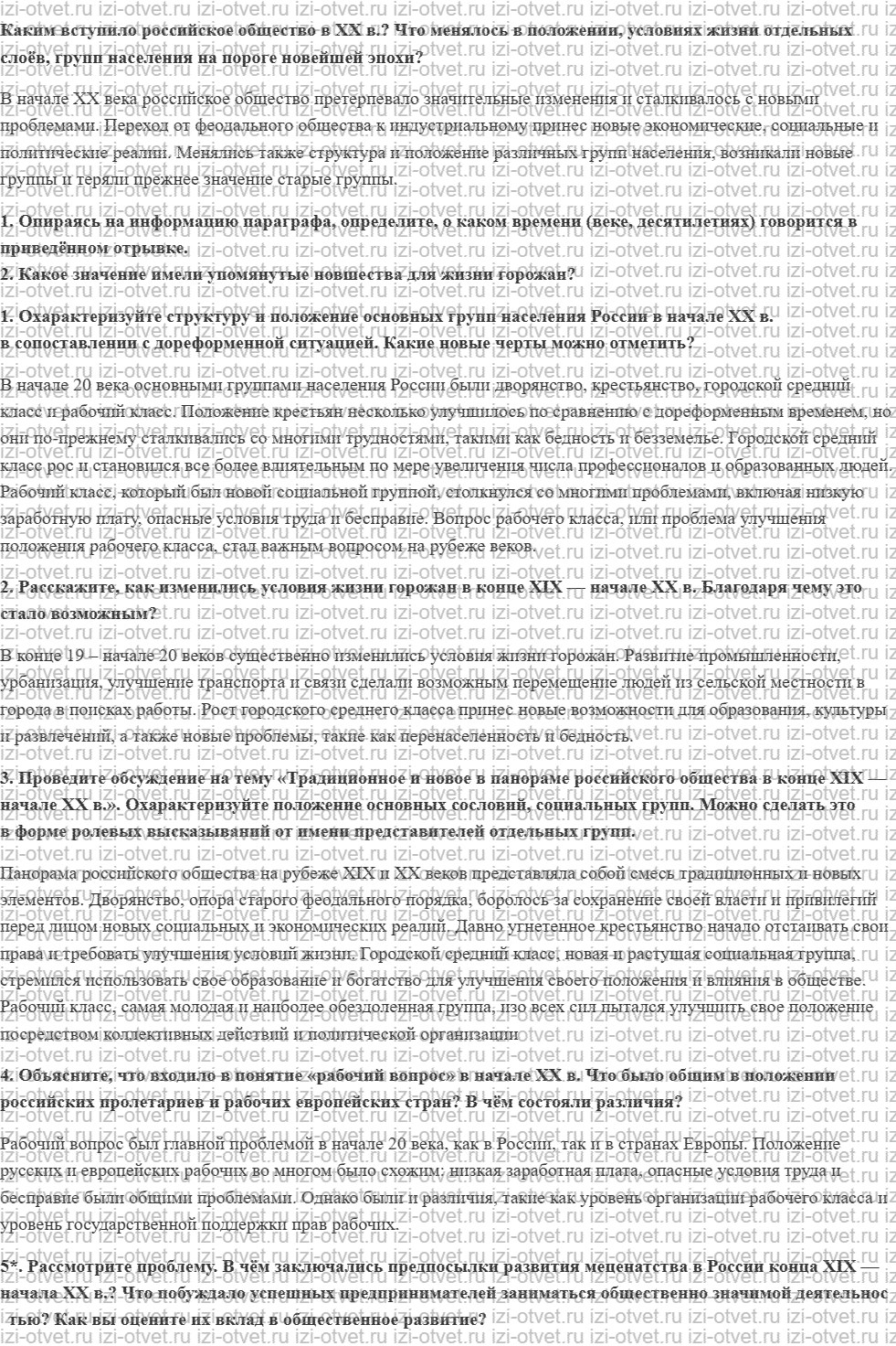 ГДЗ по истории 9 класс учебник Соловьев, Шевырев § 27. Российское общество в условиях модернизации рисунок 1