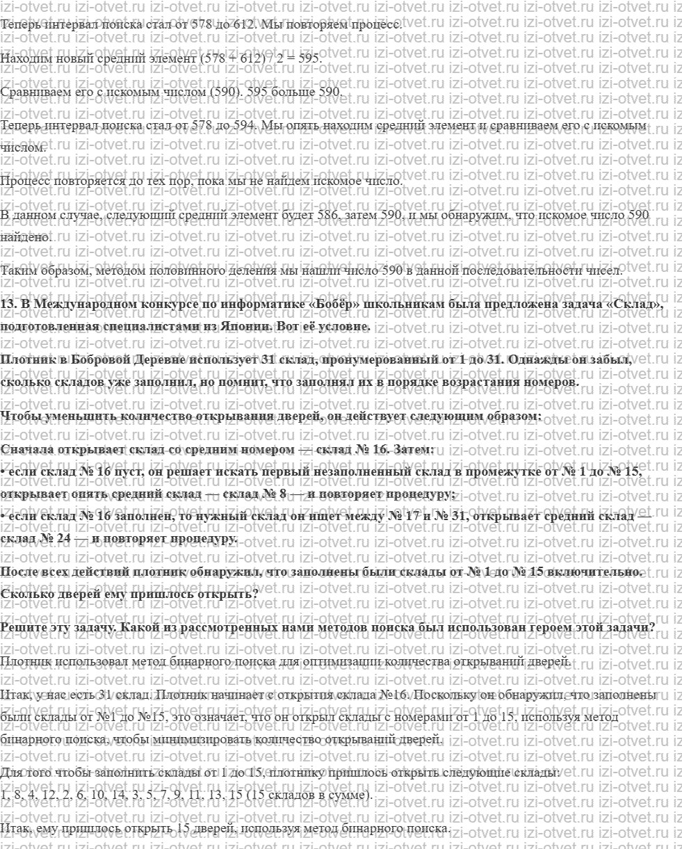 ГДЗ по информатике 10 класс учебник Босова § 4 Обработка информации рисунок 4