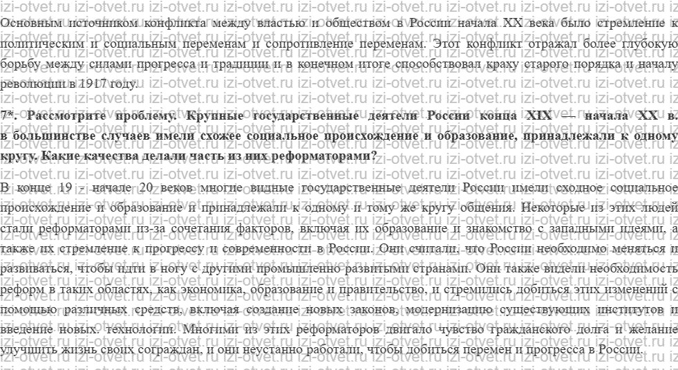 ГДЗ по истории 9 класс учебник Соловьев, Шевырев § 29. Накануне Первой российской революции 1905–1907 гг. рисунок 2