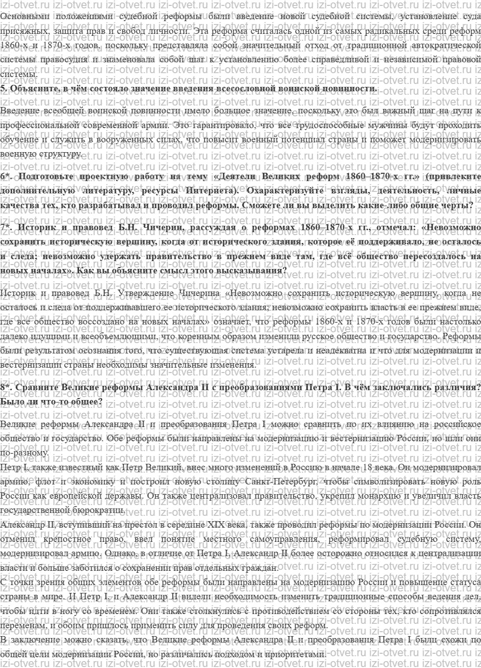 ГДЗ по истории 9 класс учебник Соловьев, Шевырев § 17. Великие реформы 1860–1870-х гг. рисунок 2