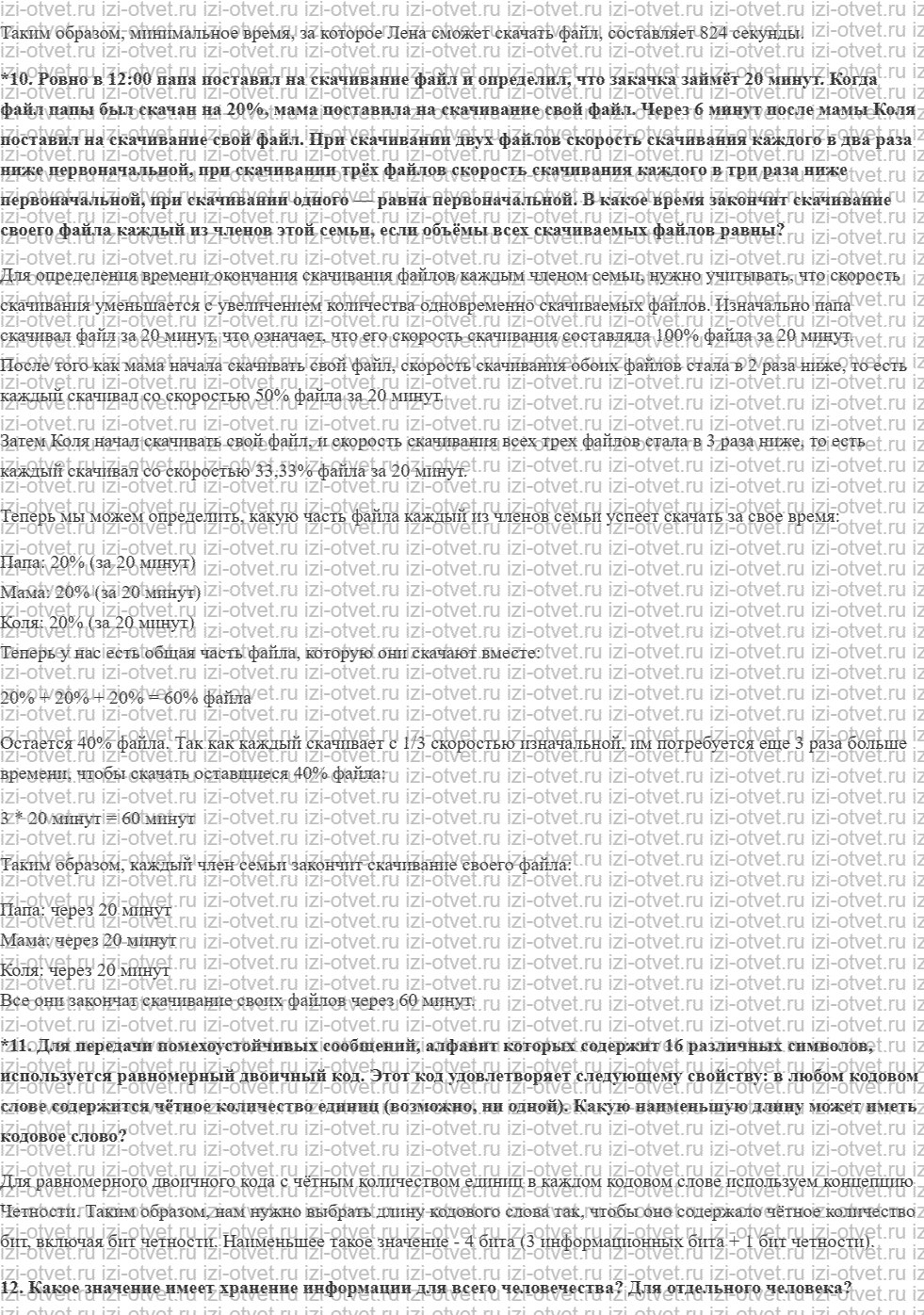 ГДЗ по информатике 10 класс учебник Босова § 5 Передача и хранение информации рисунок 3