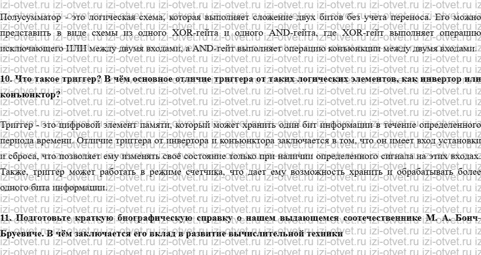 ГДЗ по информатике 10 класс учебник Босова § 21. Элементы схемотехники. Логические схемы рисунок 2
