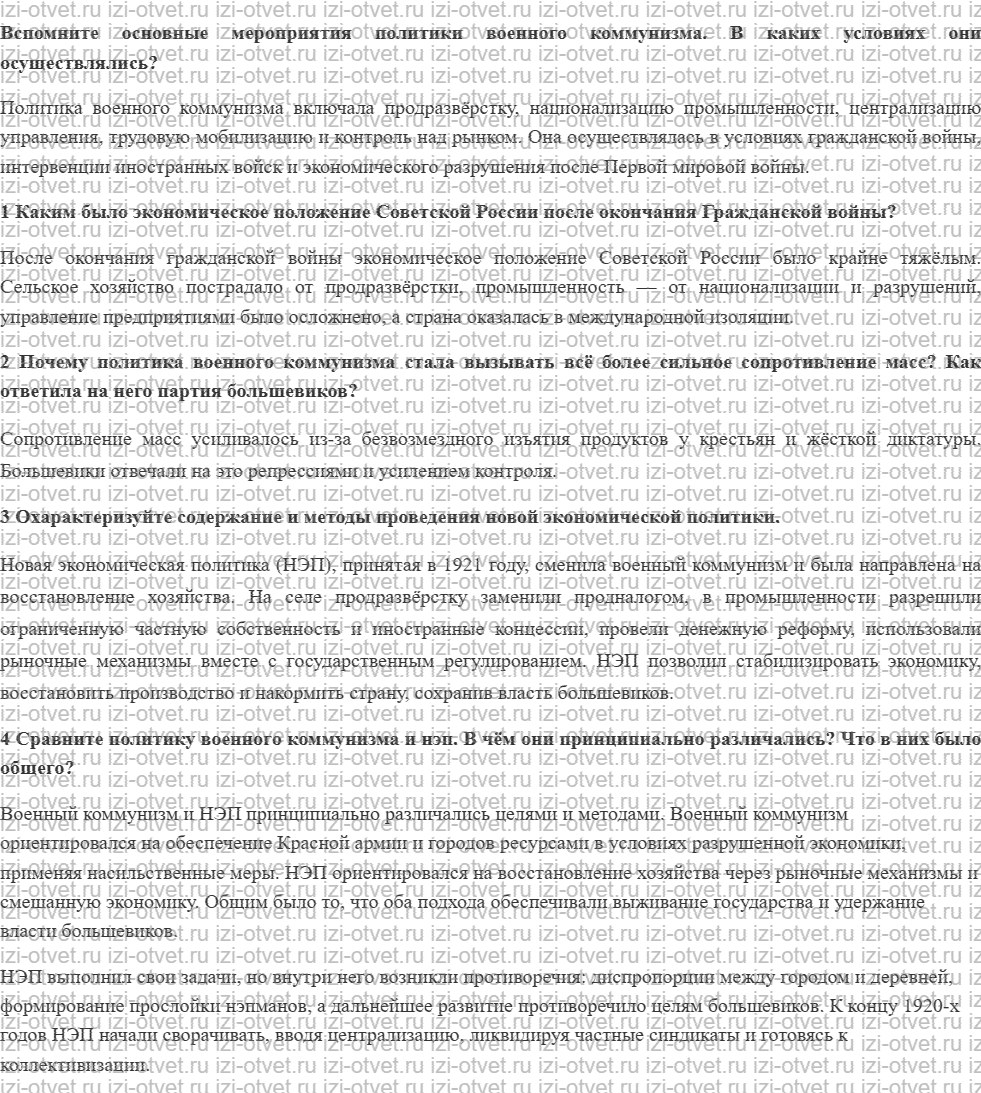 ГДЗ по истории России 9 класс Загладин XX - начало XXI века §14. Новая экономическая политика: Цели и принципы рисунок 1