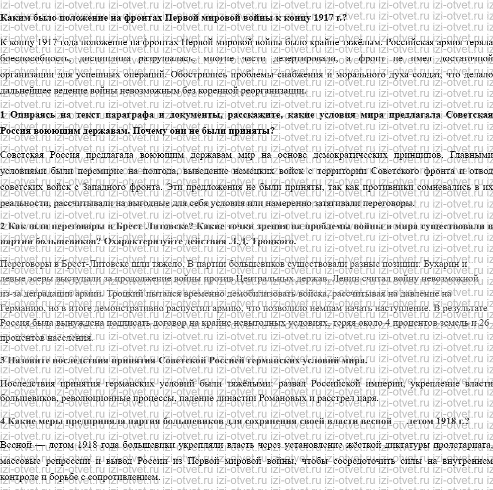 ГДЗ по истории России 9 класс Загладин XX - начало XXI века §11. Брестский мир и его итоги рисунок 1