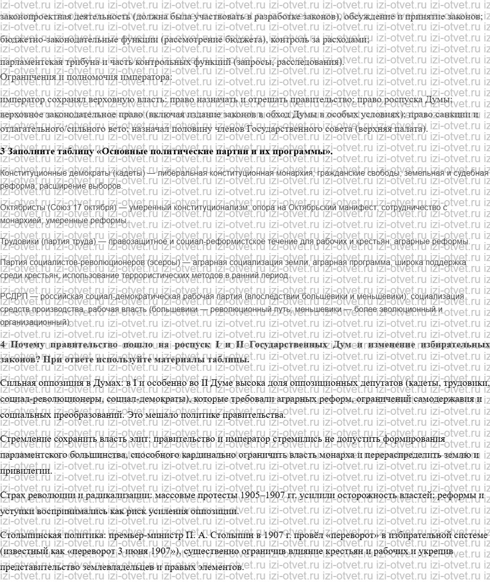 ГДЗ по истории России 9 класс Загладин XX - начало XXI века §4. Политическая жизнь в России после Манифеста 17 октября 1905 г. рисунок 2