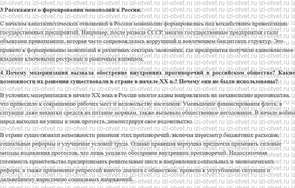 ГДЗ по истории России 9 класс Загладин XX - начало XXI века § 2. Модернизационная политика в России: предпосылки и итоги рисунок 2