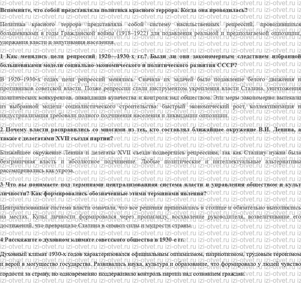 ГДЗ по истории России 9 класс Загладин XX - начало XXI века §19. Политическая система в СССР в 1930-е гг. Наивысший размах репрессий рисунок 1