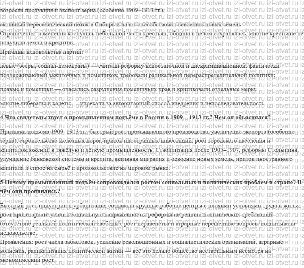 ГДЗ по истории России 9 класс Загладин XX - начало XXI века §5. Реформы П.А. Столыпина и их итоги рисунок 2