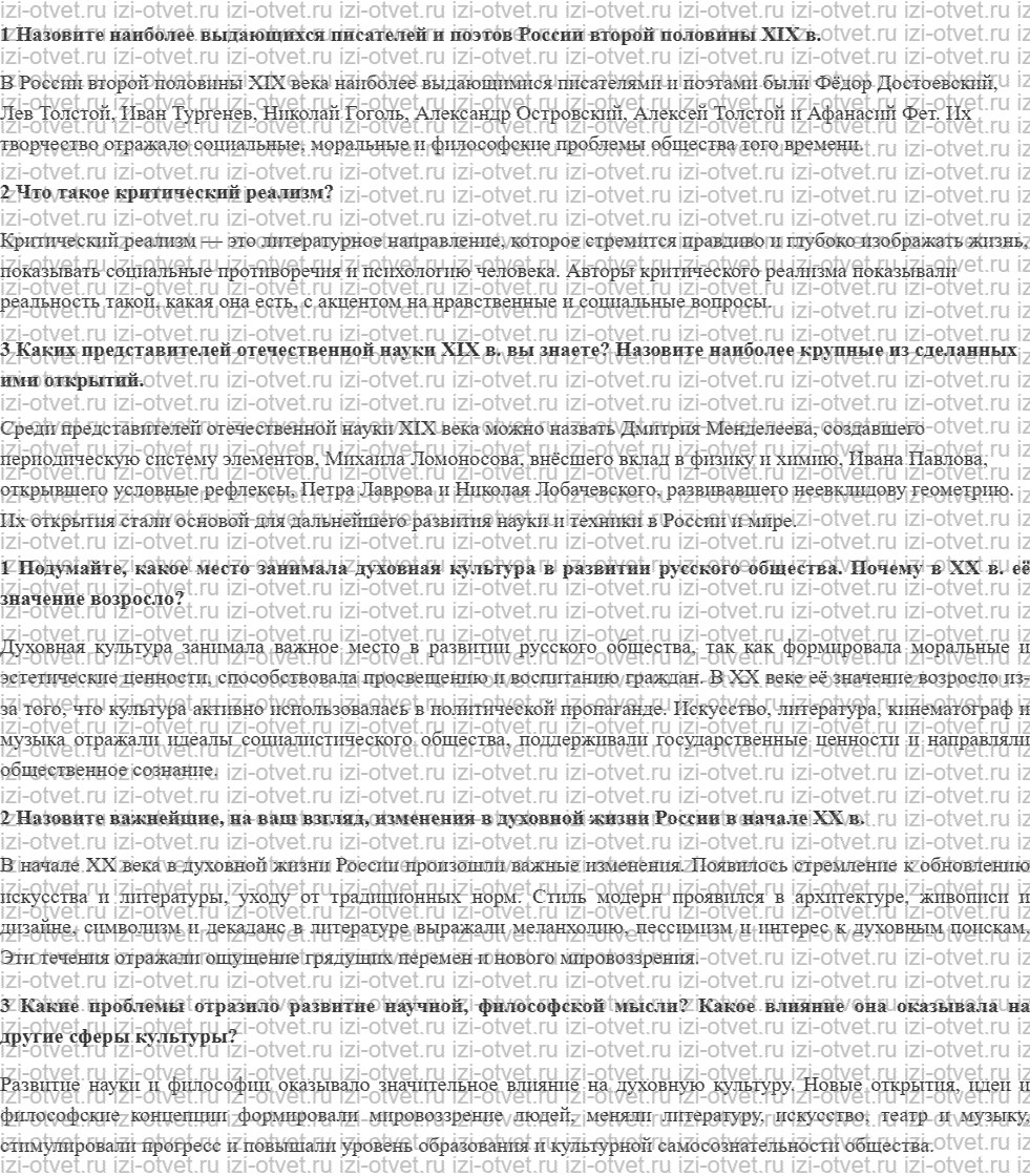 ГДЗ по истории России 9 класс Загладин XX - начало XXI века §8. Наука и культура России в начале XX в. рисунок 1