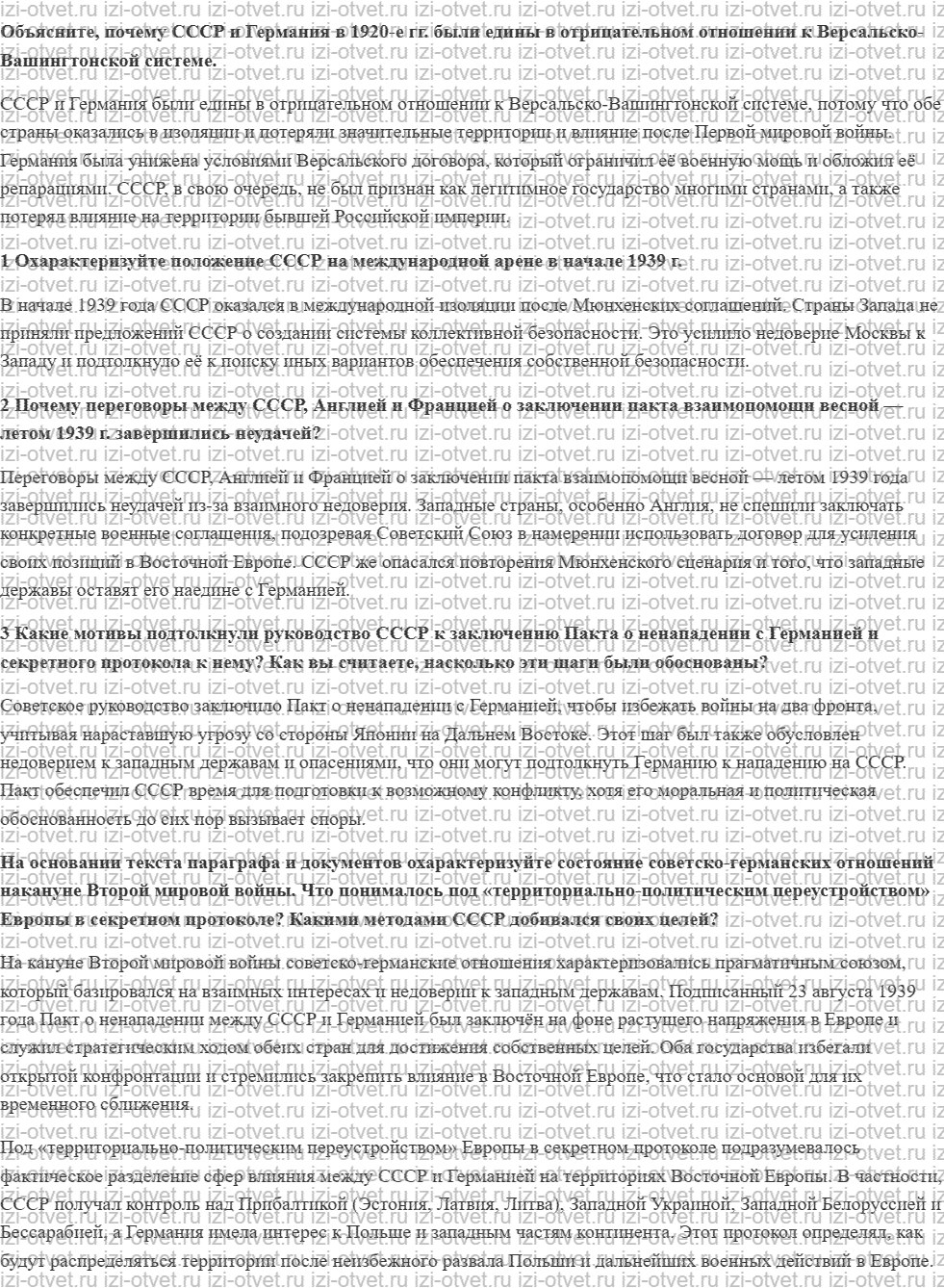 ГДЗ по истории России 9 класс Загладин XX - начало XXI века §22. Советско-германские отношения в 1939—1941 гг. рисунок 1