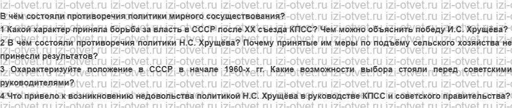 ГДЗ по истории России 9 класс Загладин XX - начало XXI века §33. Противоречия развития советского общества конца 1950-х — начала 1960-х гг. рисунок 1