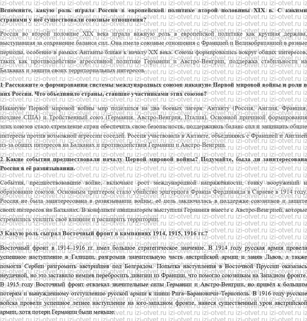 ГДЗ по истории России 9 класс Загладин XX - начало XXI века §6. Российская империя в Первой мировой войне рисунок 1