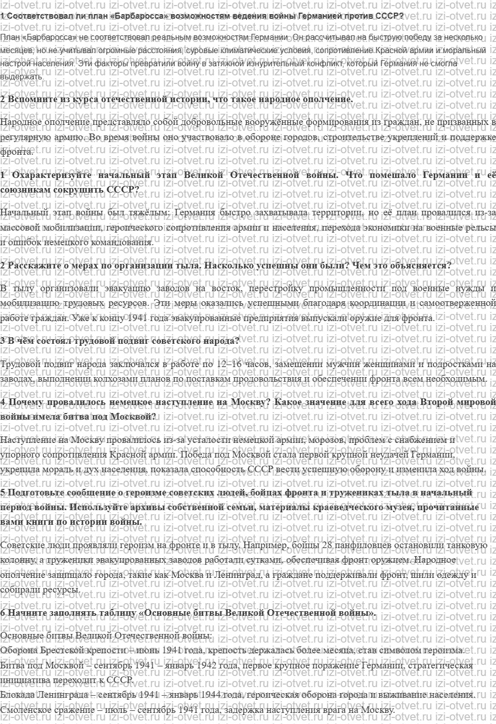 ГДЗ по истории России 9 класс Загладин XX - начало XXI века §24. 1941 г. в отечественной и мировой истории рисунок 1