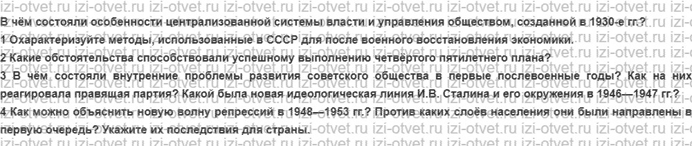 ГДЗ по истории России 9 класс Загладин XX - начало XXI века §30. Послевоенное восстановление народного хозяйства. СССР в последние годы жизн рисунок 1